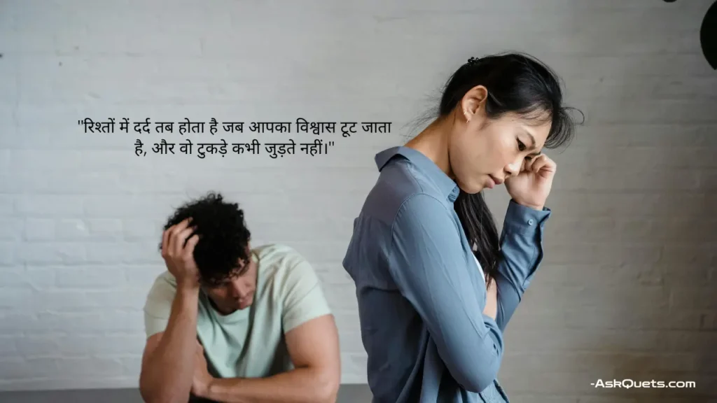 Painful Relationship Quotes in Hindi