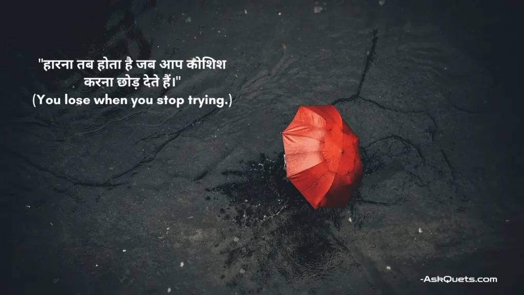 Hindi Quotes on Life