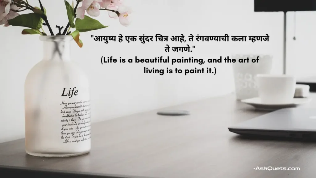 Reality Marathi Quotes on Life