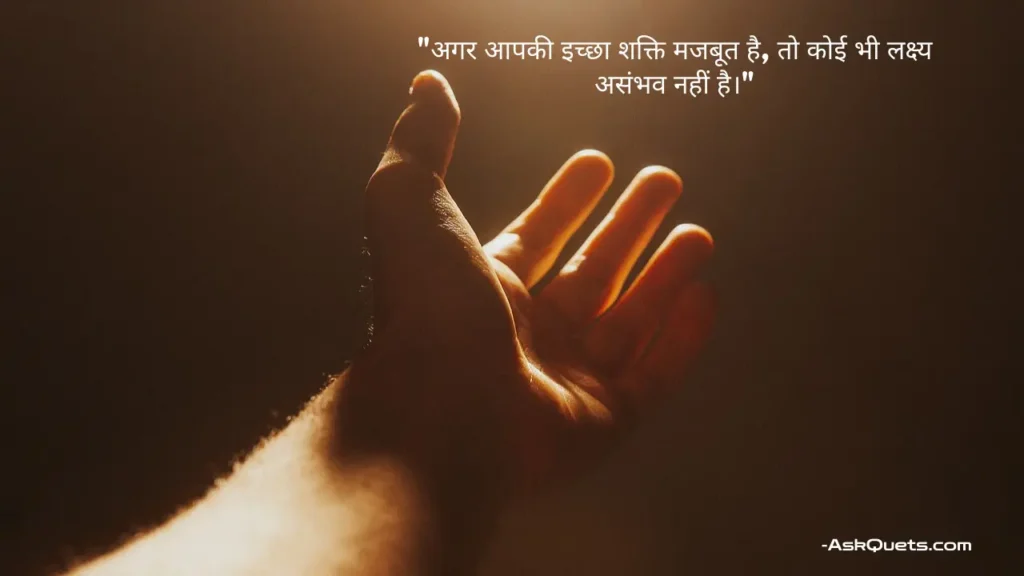 UPSC Motivational Quotes in Hindi