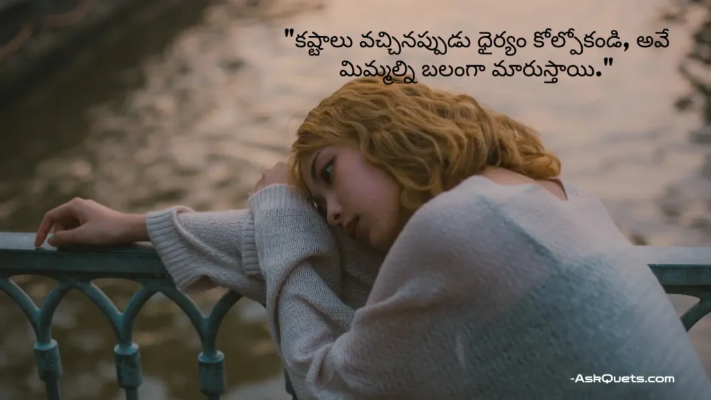 Heart Touching Life Quotes in Telugu