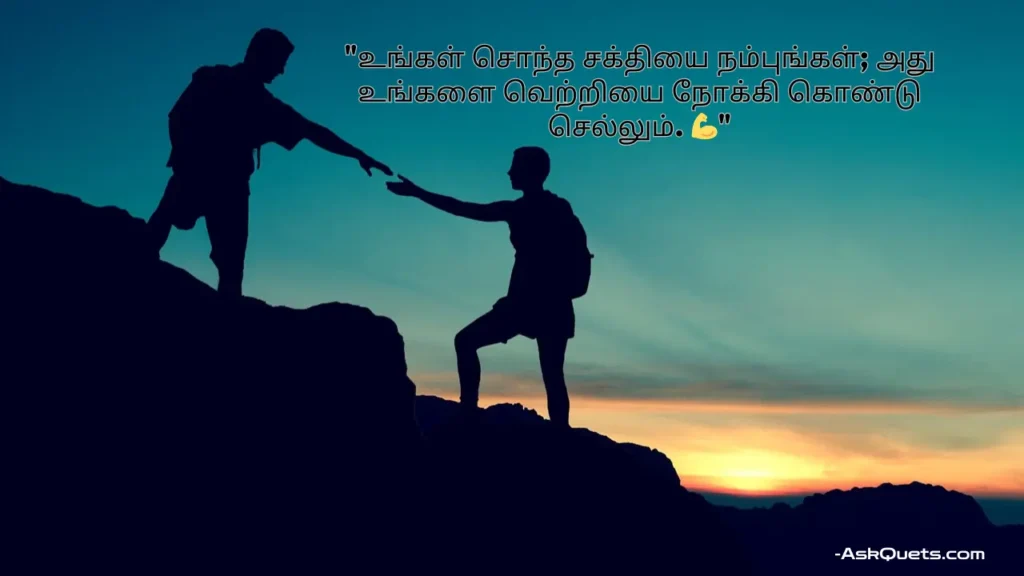 Motivational Quotes in Tamil