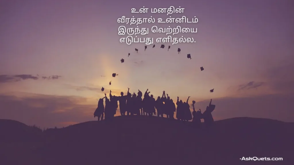 Life Success Motivational Quotes in Tamil