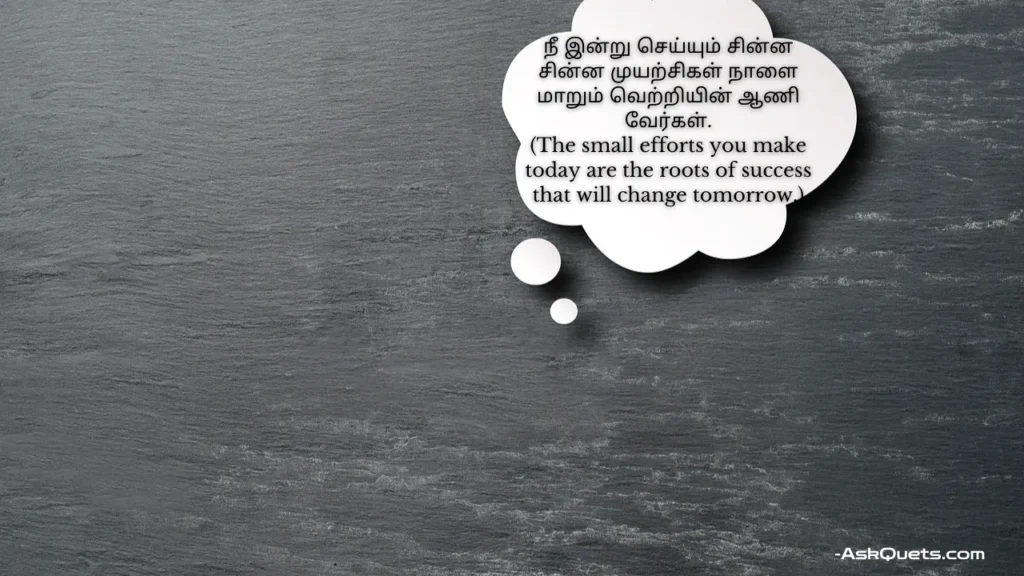 Strong Positivity Motivational Quotes in Tamil