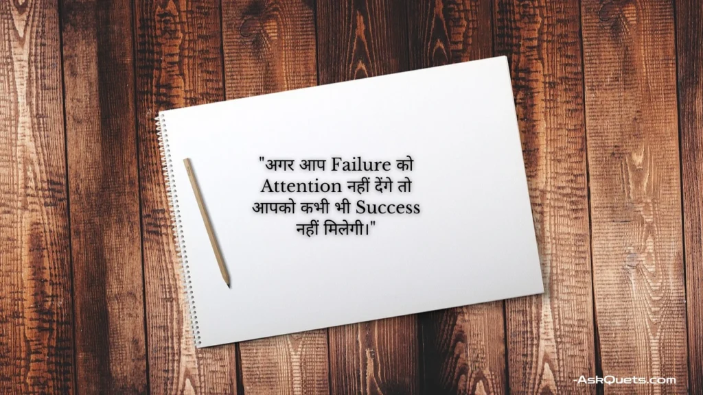 Motivational Hindi Quotes