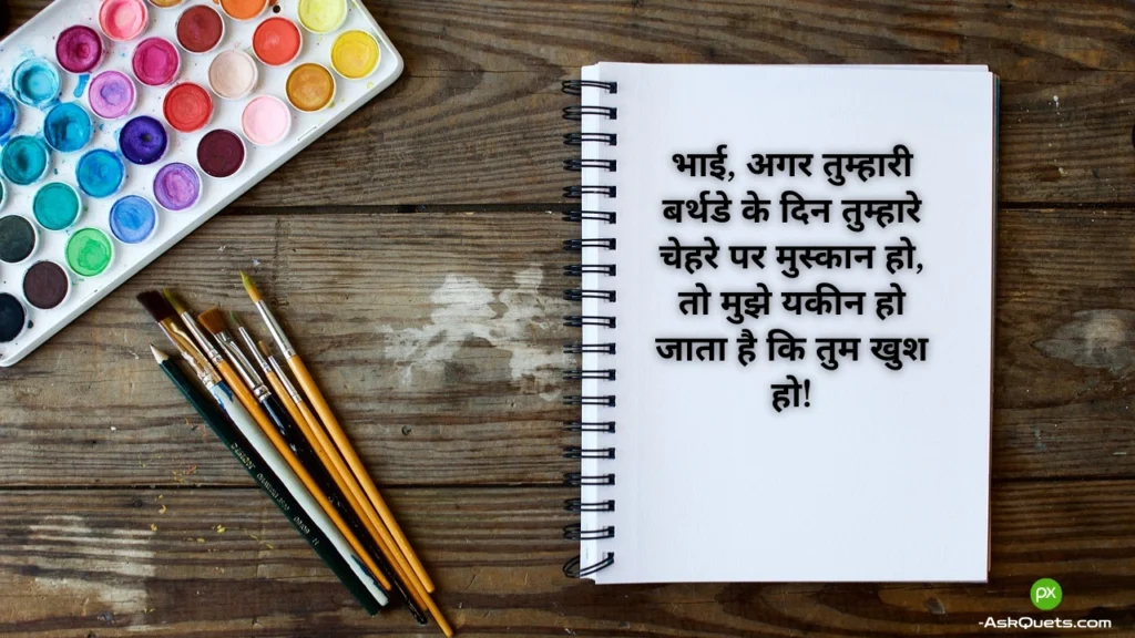 Heart Touching Birthday Wishes For Brother in Hindi |भाई को जन्मदिन की शुभकामनाएं 3 Heart Touching Birthday Wishes For Brother in Hindi