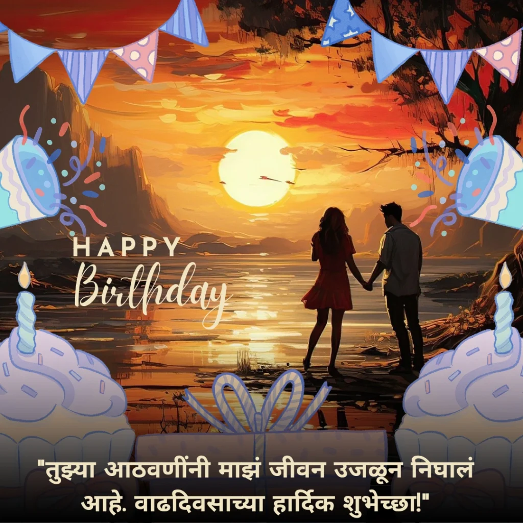 birthday wishes for love in marathi