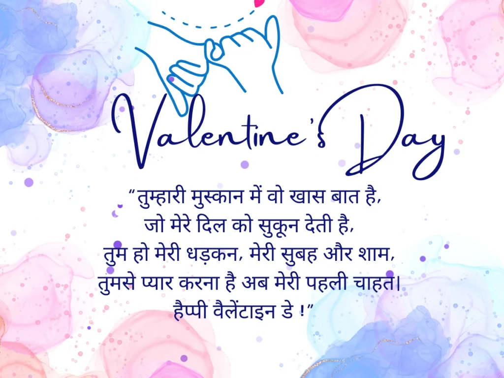 Valentines Day Shayari