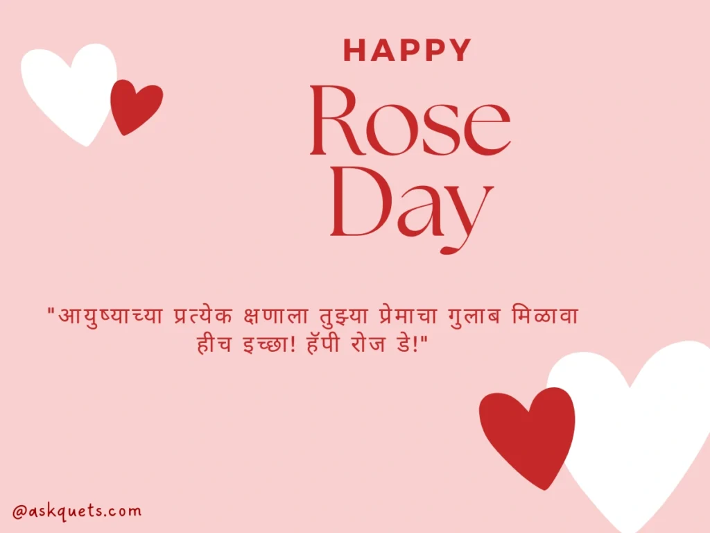 Rose Day Quotes in Marathi