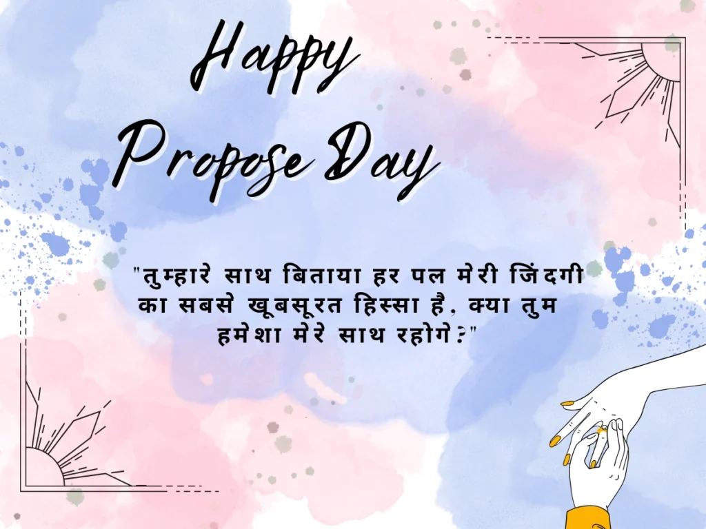 Propose Day Quotes in Hindi