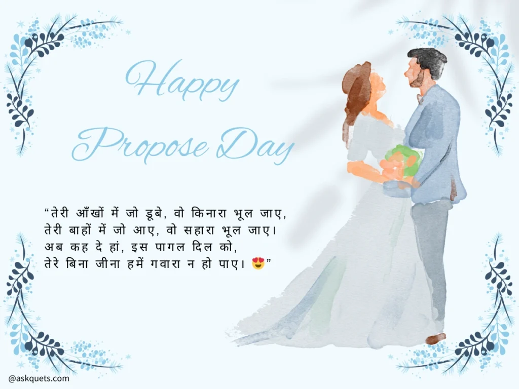 Propose Day Shayari