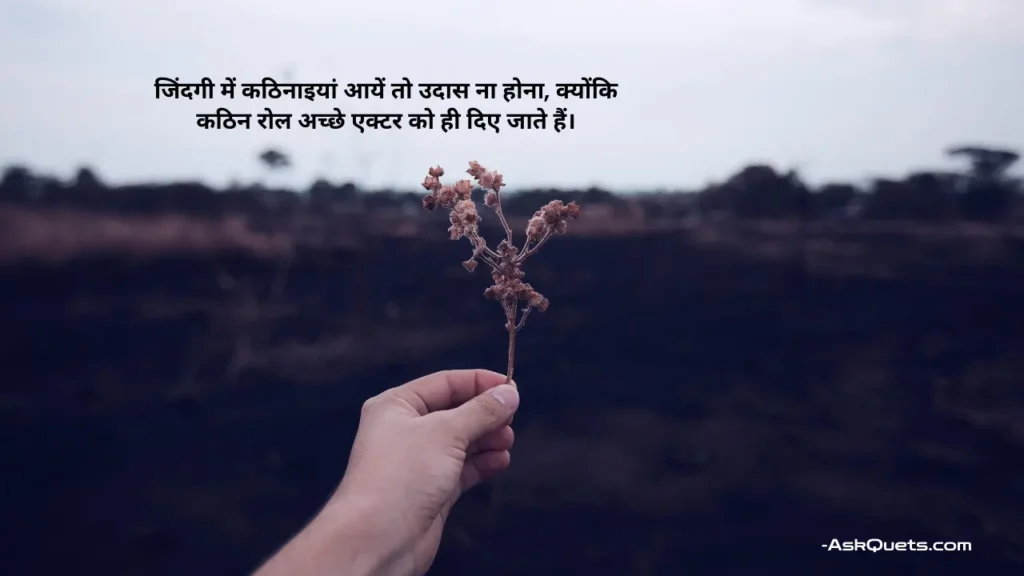 Life Thoughts in Hindi