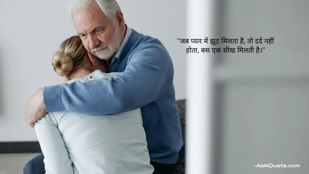 Painful Relationship Quotes in Hindi