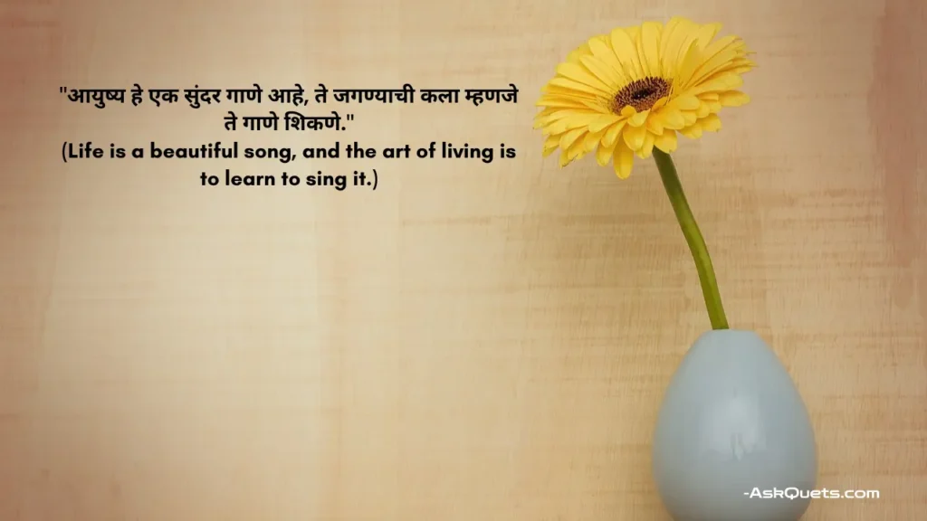 Reality Marathi Quotes on Life