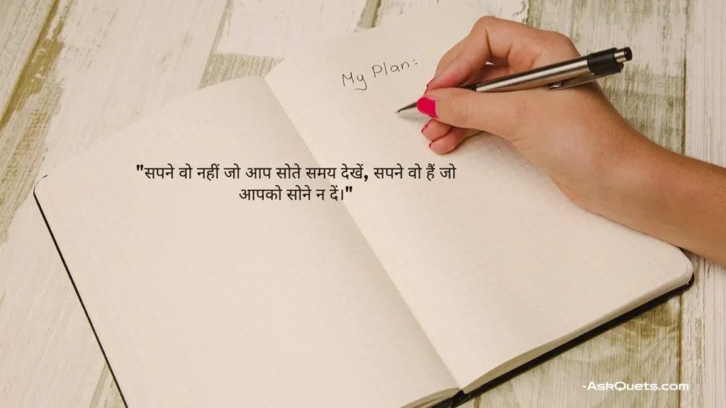 UPSC Motivational Quotes in Hindi