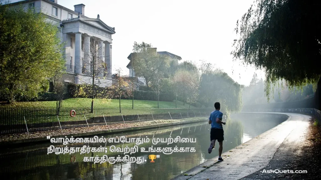 Motivational Quotes in Tamil