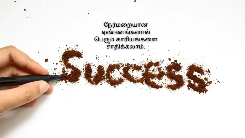 Life Success Motivational Quotes in Tamil