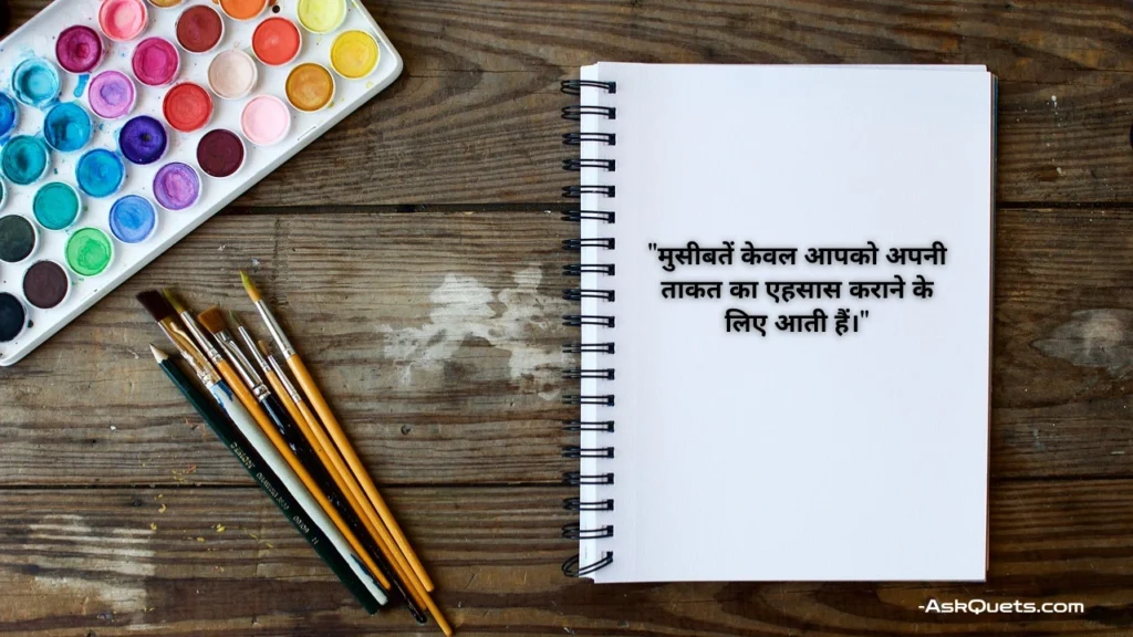 Motivational Hindi Quotes