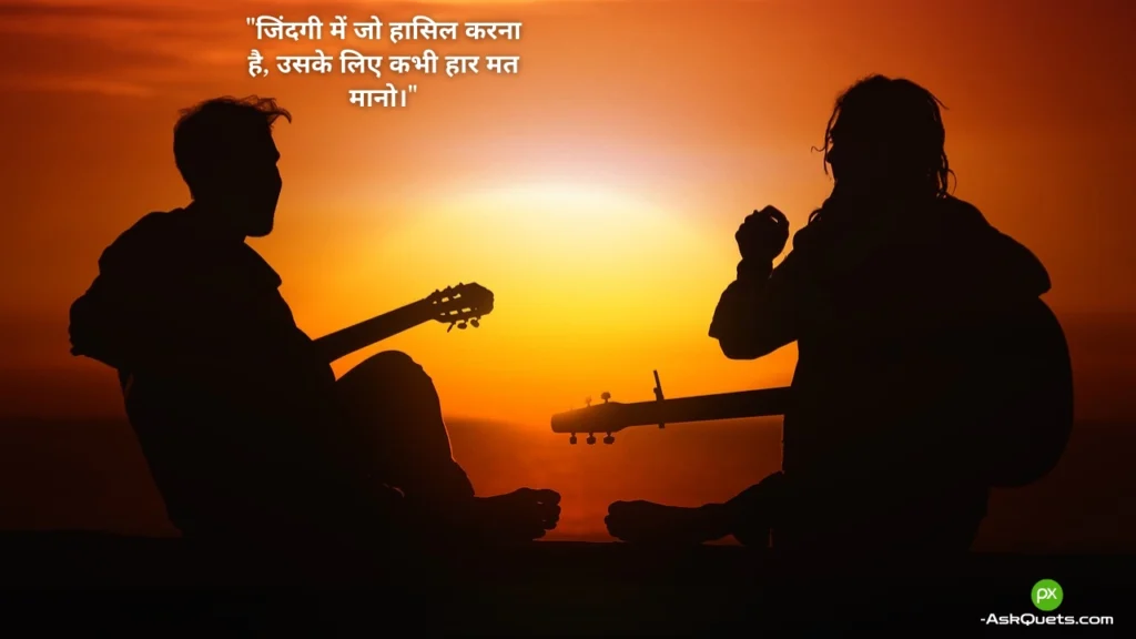 Motivational Quotes for Success in Hindi