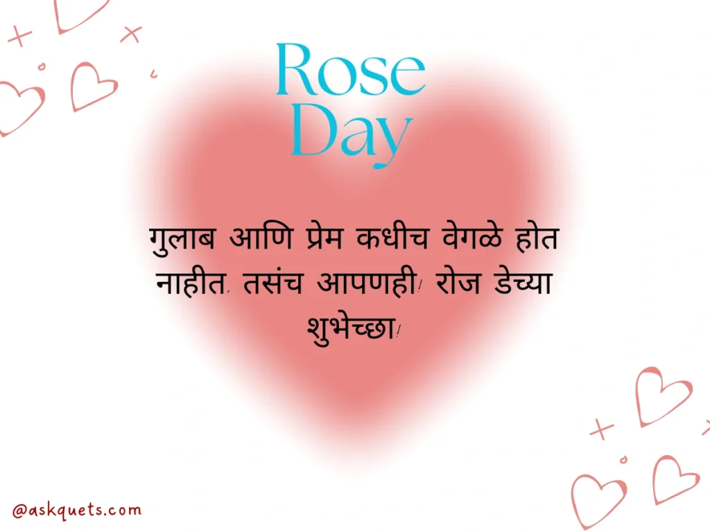 Rose Day Quotes in Marathi