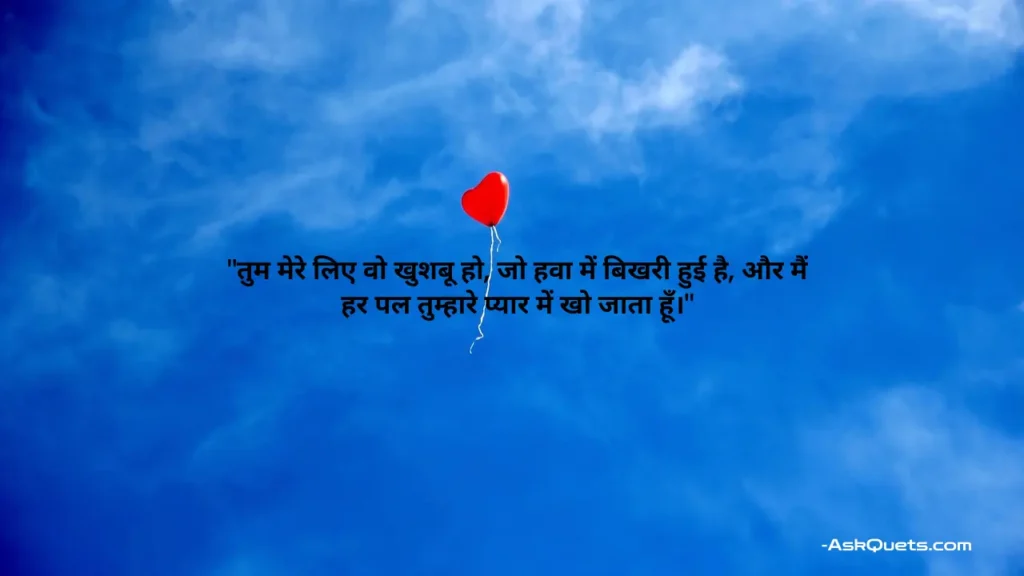 Love Thoughts in Hindi