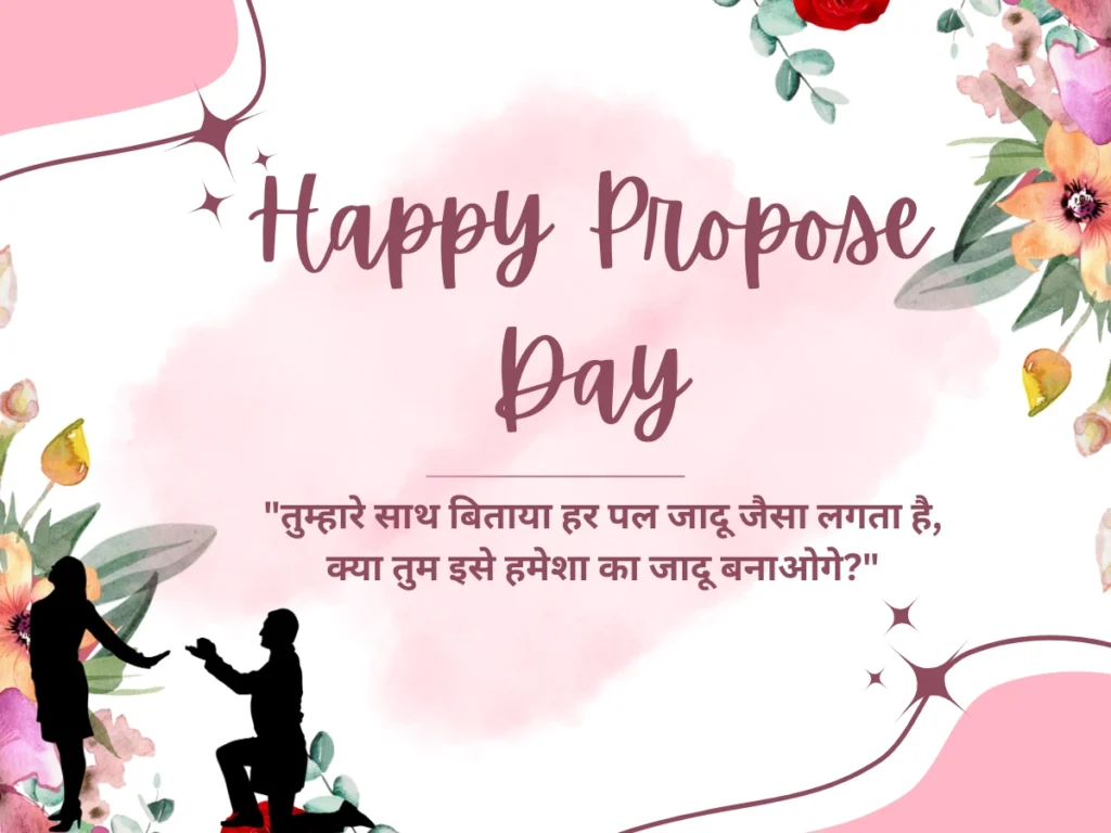 Propose Day Quotes in Hindi