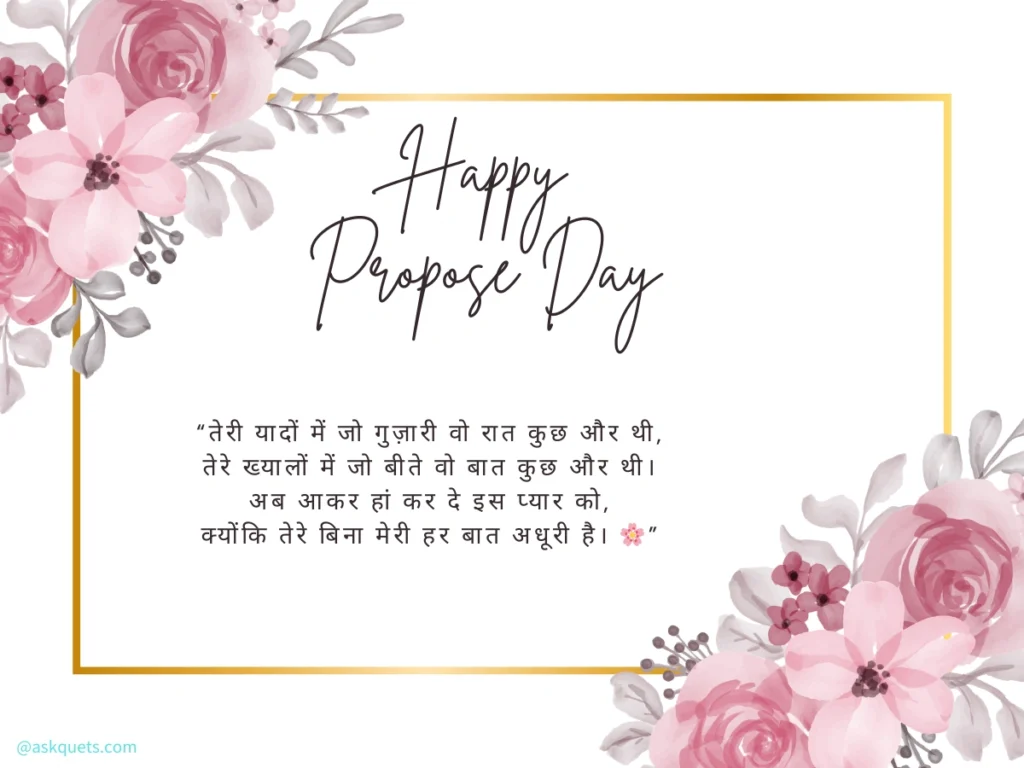 Propose Day Shayari