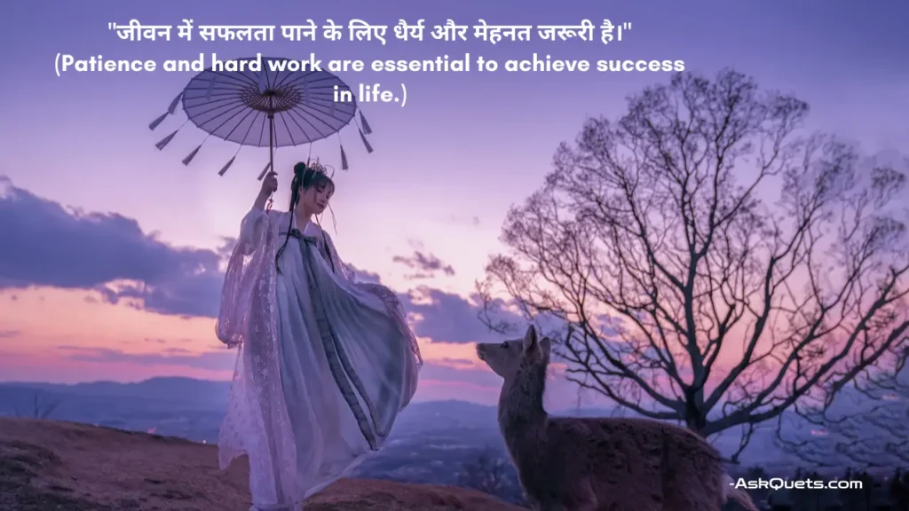 Hindi Quotes on Life