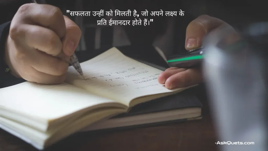 UPSC Motivational Quotes in Hindi