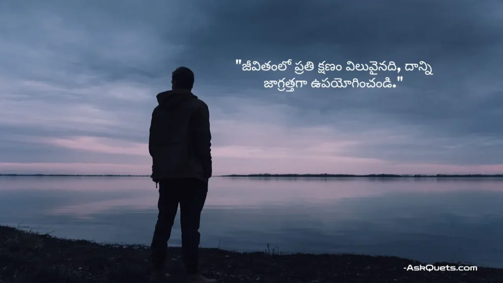 Heart Touching Life Quotes in Telugu