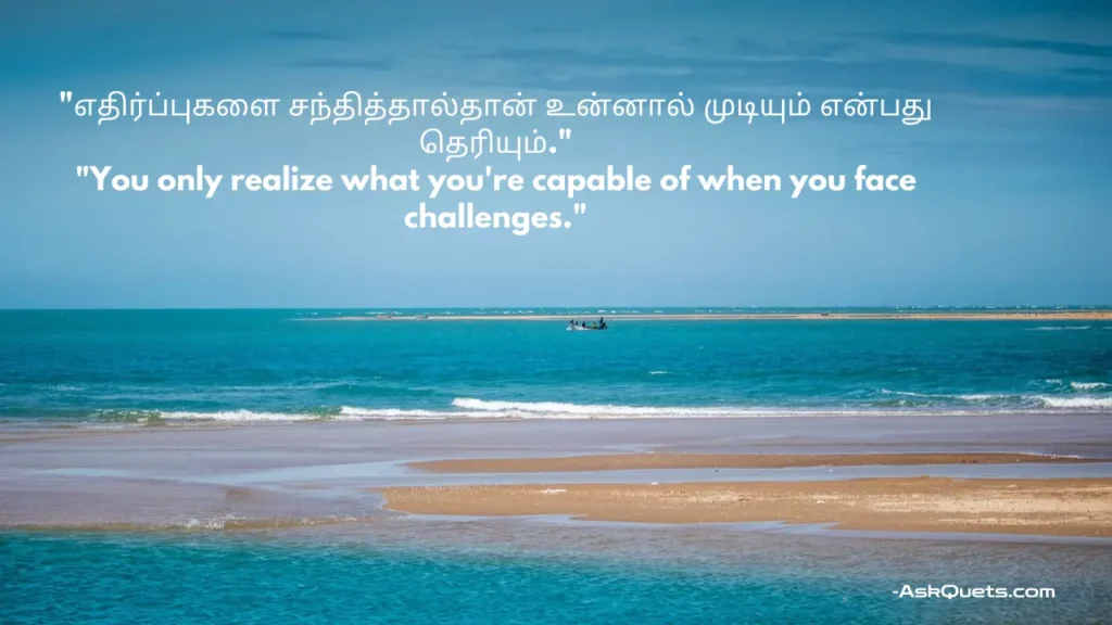 Tamil Life Quotes