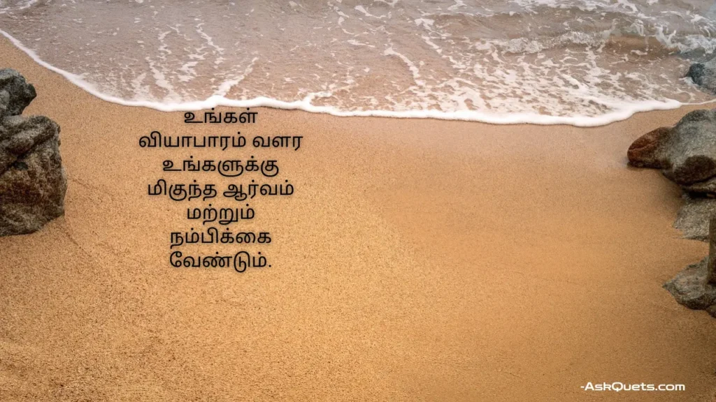 Success Motivational Quotes in Tamil