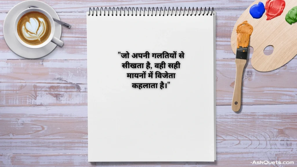 Motivational Hindi Quotes