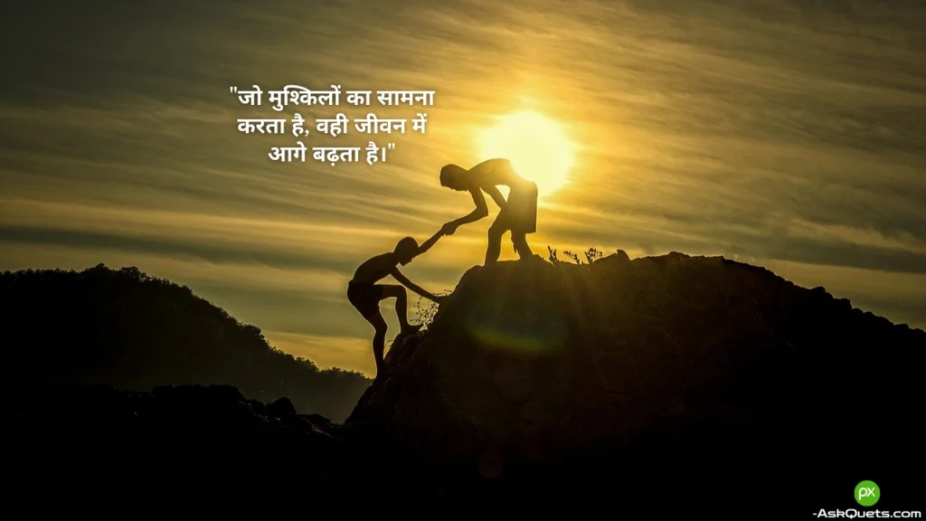 Motivational Quotes for Success in Hindi