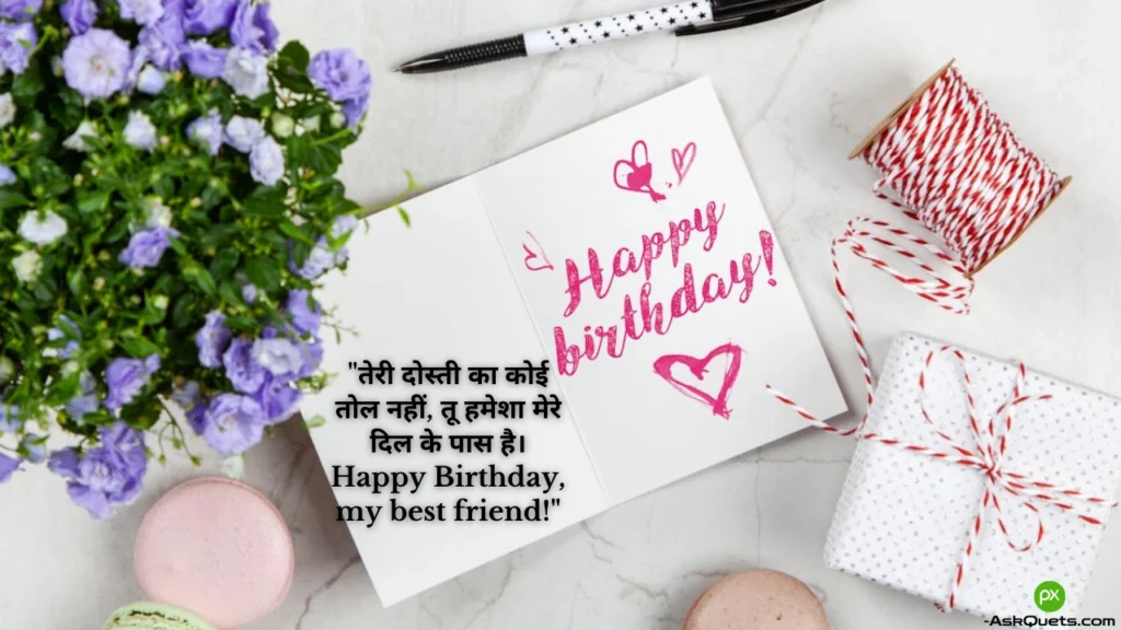 Birthday Wishes for Friend in Hindi