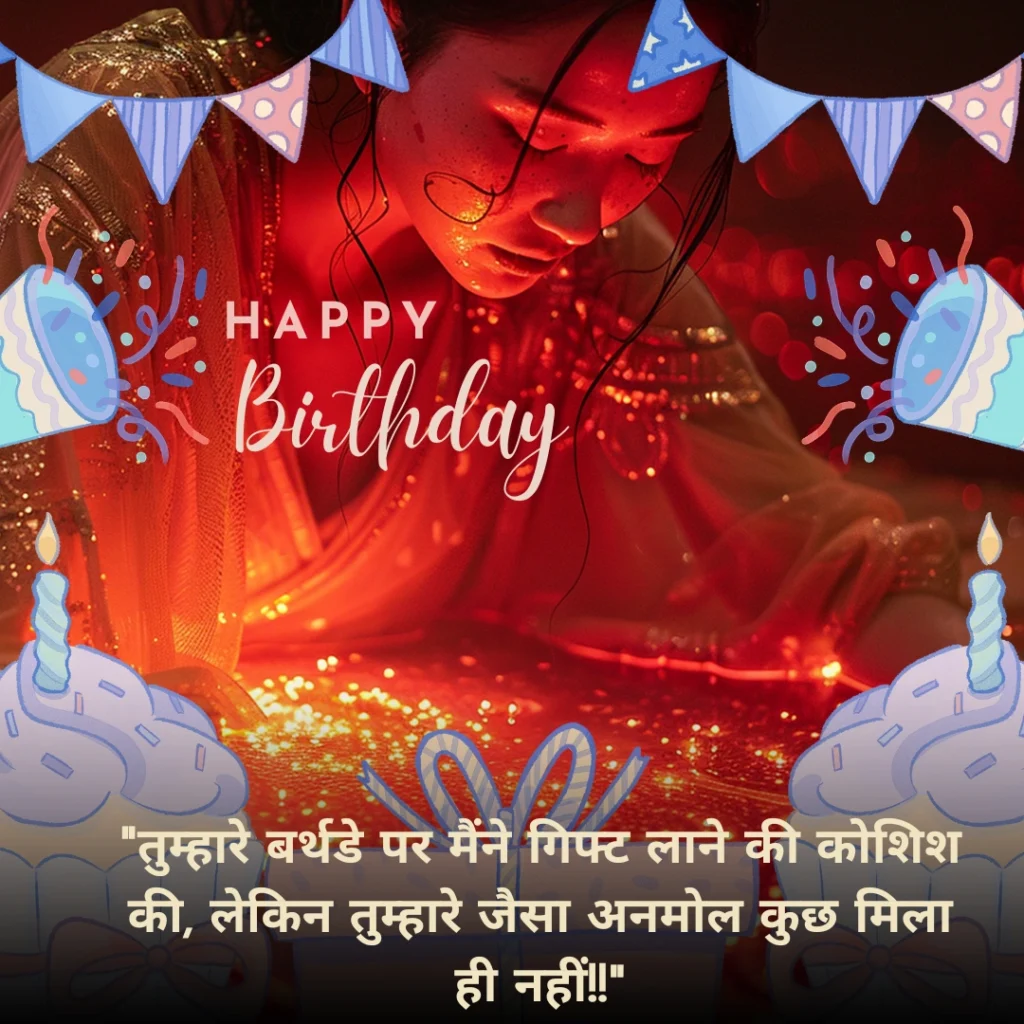 Romantic Birthday Wishes for Love in Hindi: प्यार भरे हिंदी संदेश 17 Birthday Wishes for Love in Hindi