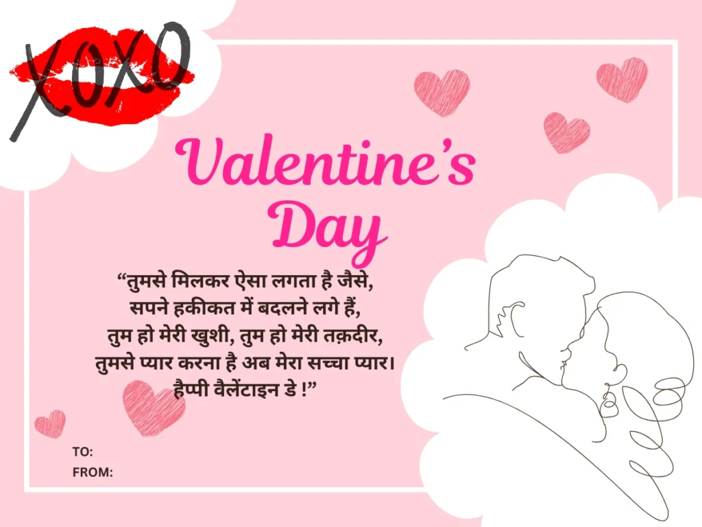 Valentines Day Shayari