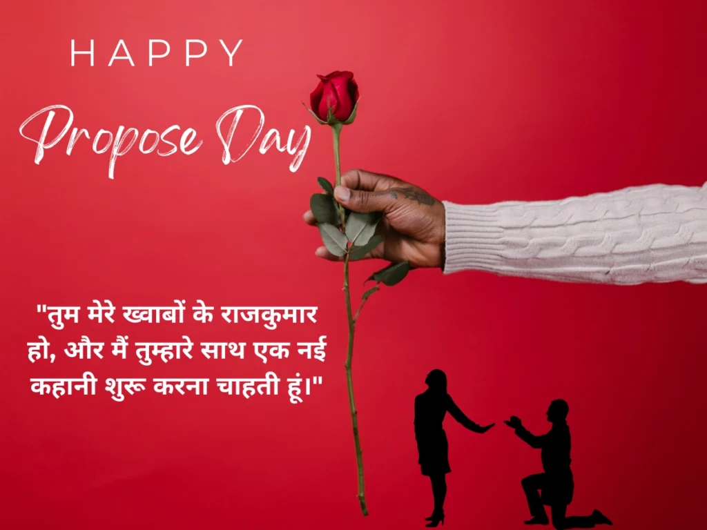 Propose Day Quotes in Hindi