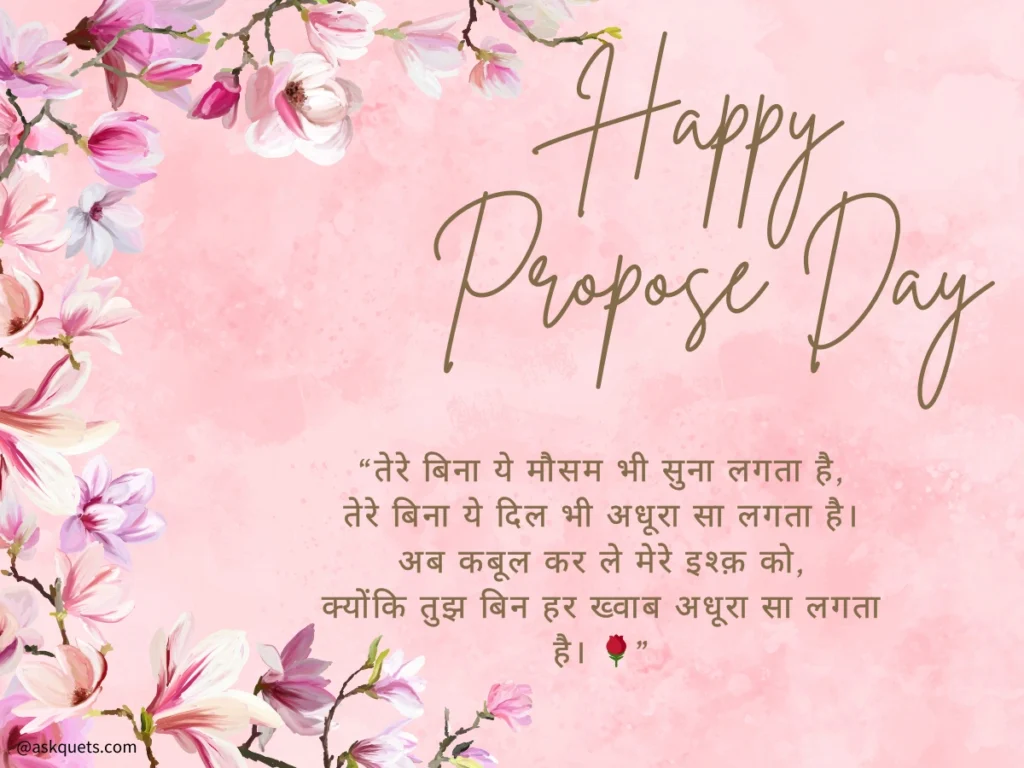 Propose Day Shayari
