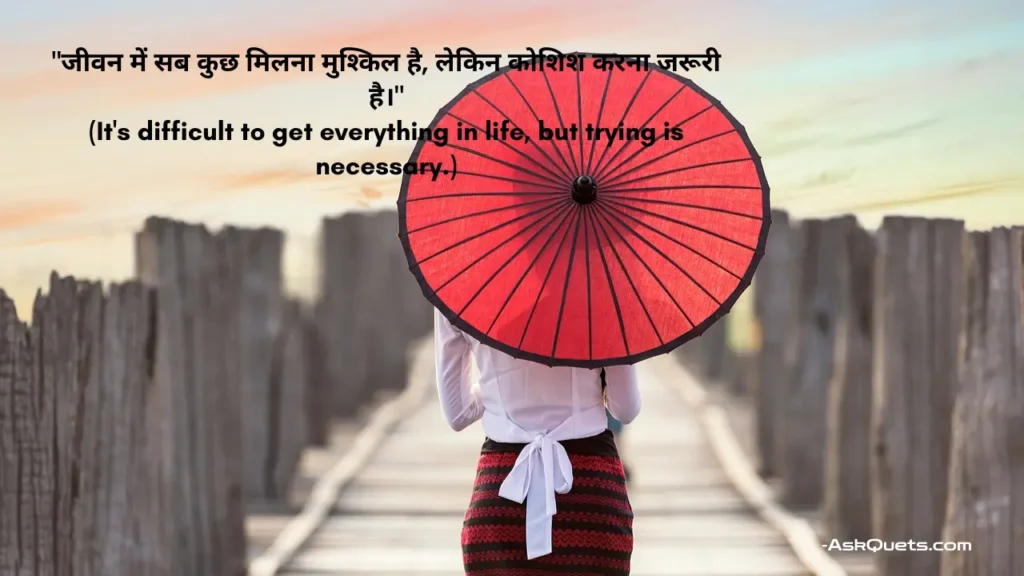 Hindi Quotes on Life