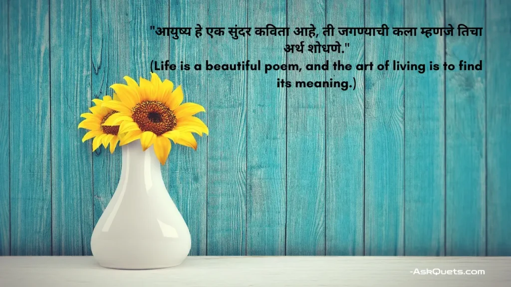 Reality Marathi Quotes on Life