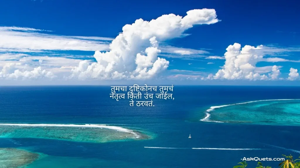 Positive Thoughts in Marathi