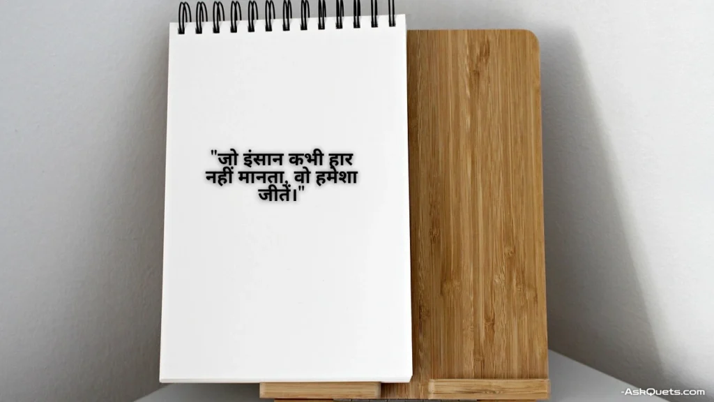 Motivational Hindi Quotes