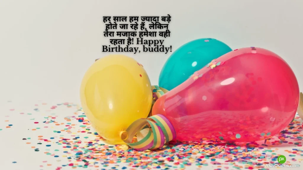 Birthday Wishes for Friend in Hindi