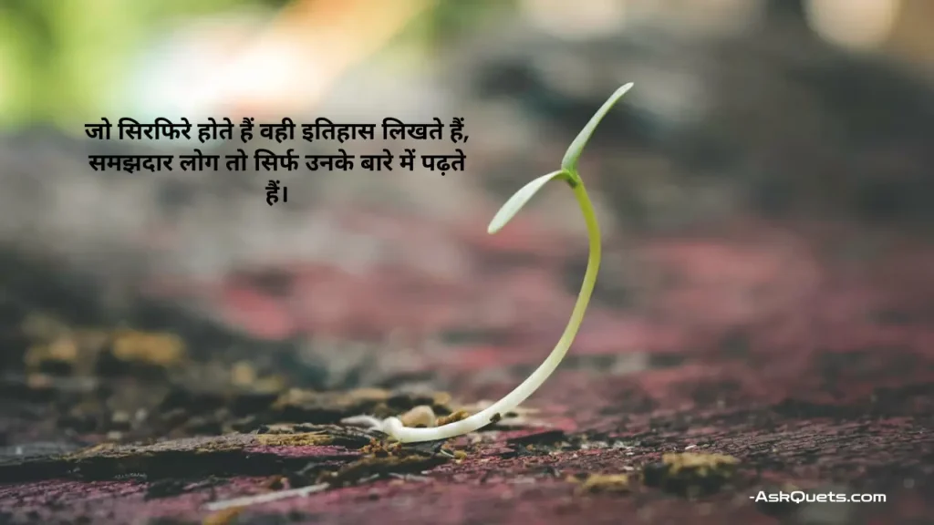 Life Thoughts in Hindi