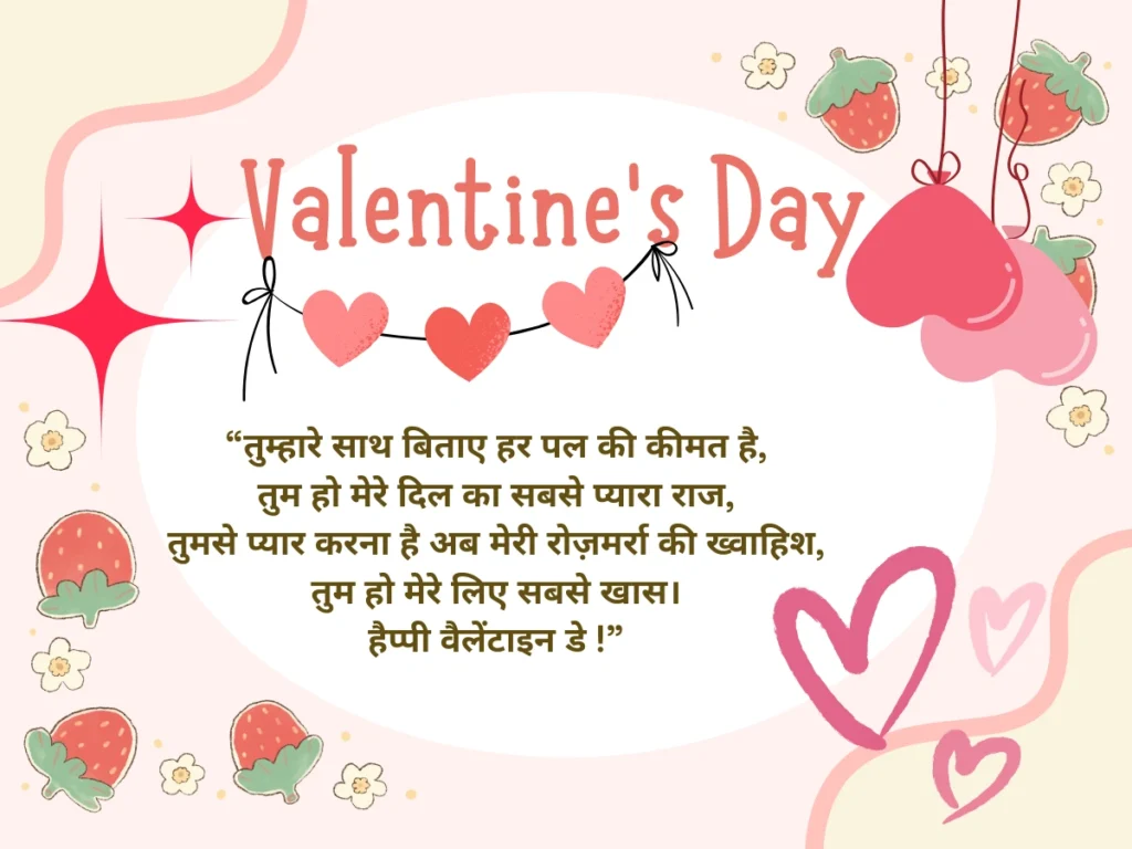 Valentines Day Shayari