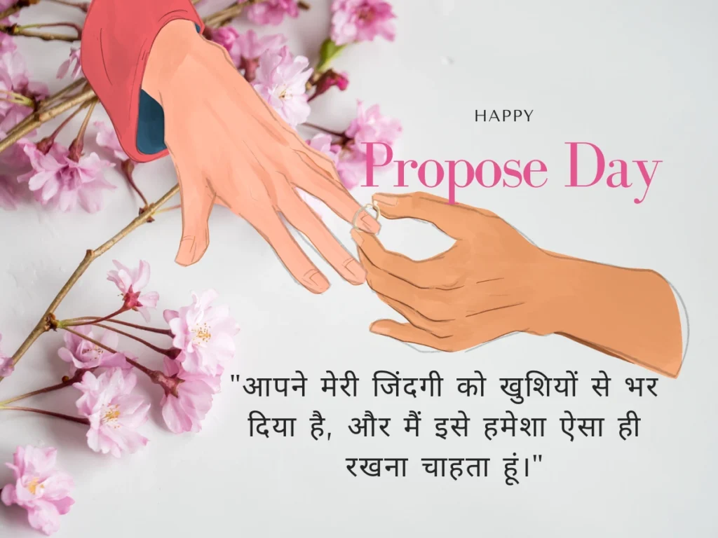 Propose Day Quotes in Hindi