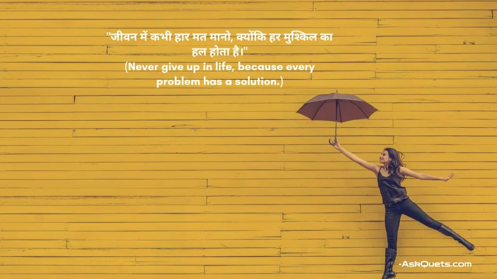 Hindi Quotes on Life