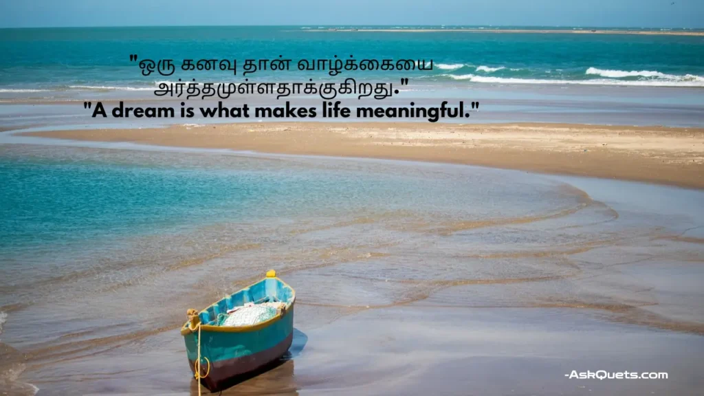 Tamil Life Quotes