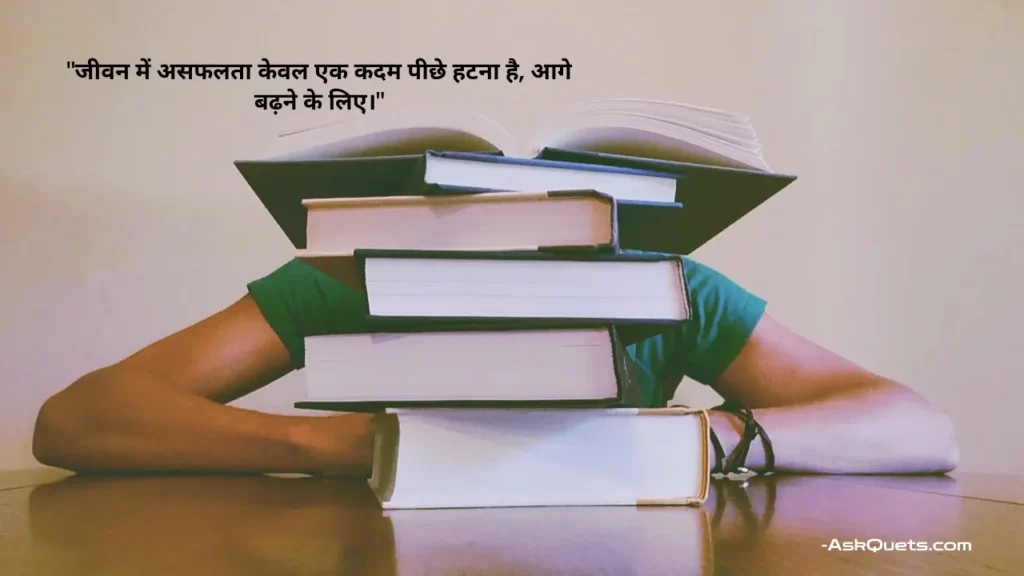 Student Motivational Quotes in Hindi Inspire Success 6 Student Motivational Quotes in Hindi